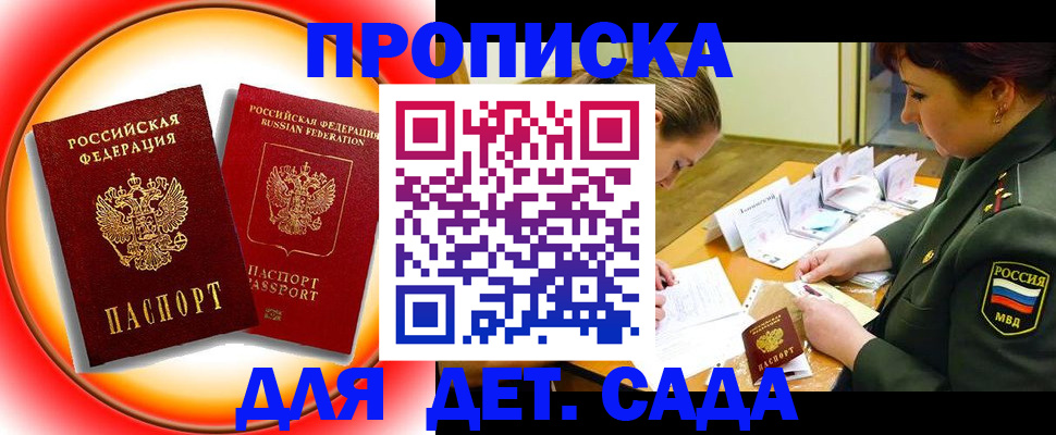 регистрация для дет. сада в Железногорск-Илимском