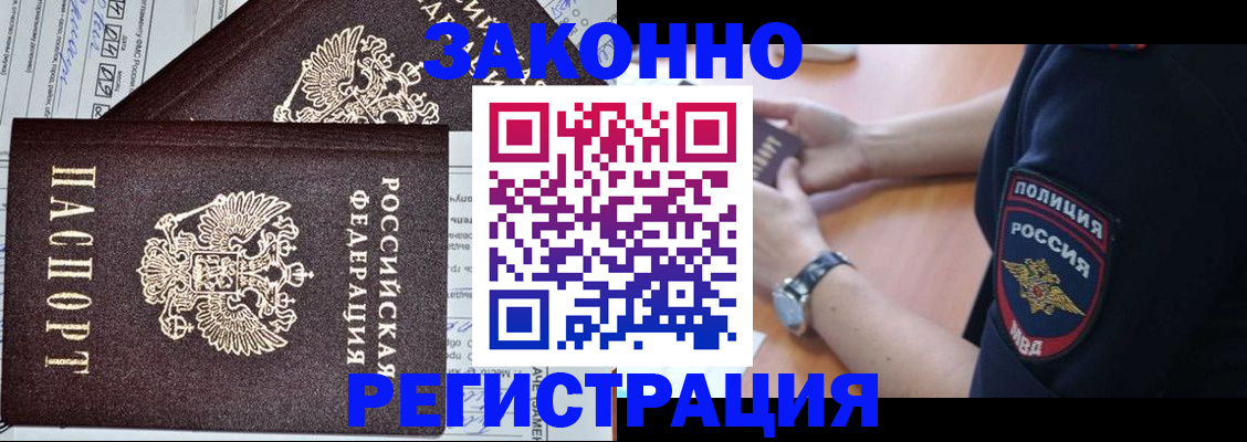 временная регистрация для школы в Железногорск-Илимском