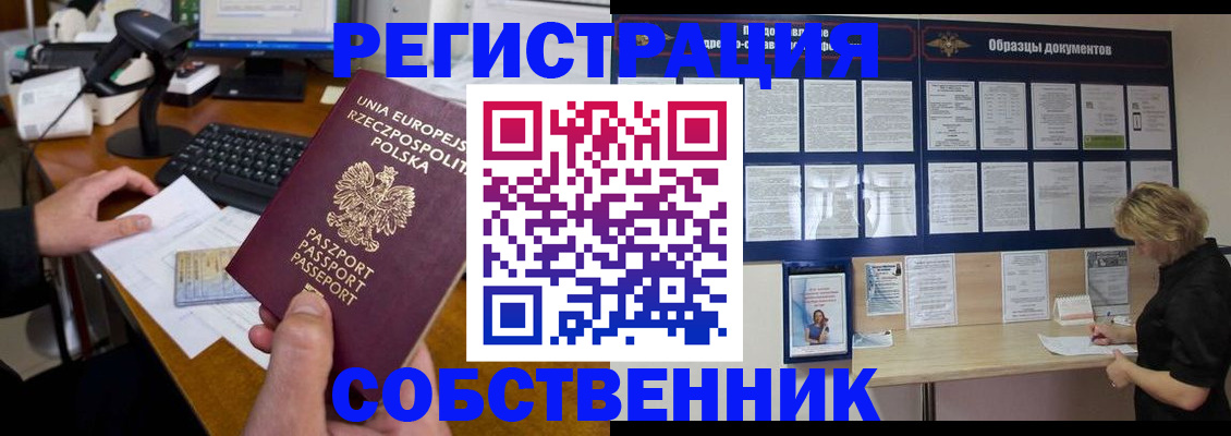 регистрация в квартире в Железногорск-Илимском