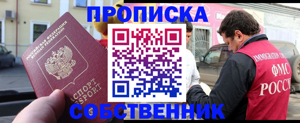 помощь с пропиской в Железногорск-Илимском